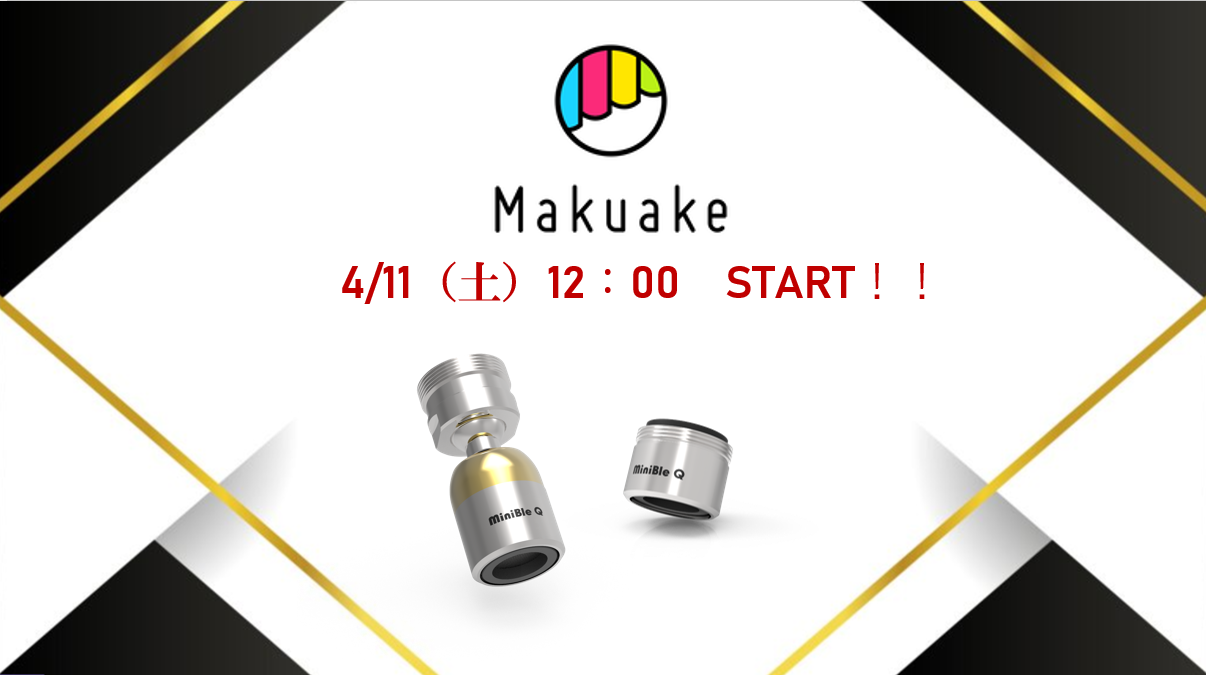 海外クラウドファンディングで２億円の支援実績 簡単取付でおうちの水道水の洗浄力と除菌効果up マイクロナノバブル 発生器 ミニブルｑ ついに日本上陸 株式会社mateliaのプレスリリース