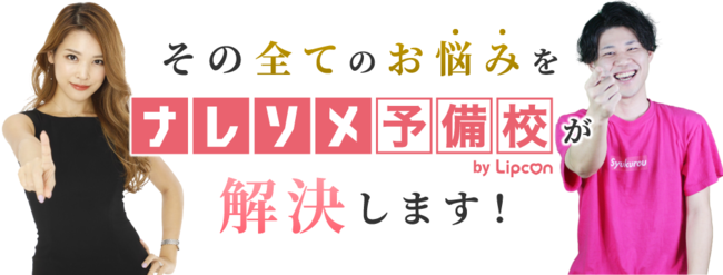 急成長中のオンライン婚活相談所 ナレソメ予備校 に元カントリー 娘みうな氏 Snsフォロワー2 7万人超ぺろ美氏が婚活アドバイザーとして就任 株式会社リプコンのプレスリリース