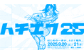 バリアフリーeスポーツ「ePARA」、バリアフリーeスポーツ大会『ハチエフ25』を岩手・八幡平で開催