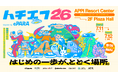バリアフリーeスポーツ「ePARA」、4年目となる『ハチエフ26』を2026年7月11日・12日に岩手・八幡平市で開催
