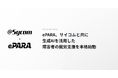 ePARA、サイコムと共に生成AIを活用した障害者の就労支援を本格始動