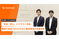 【導入事例】日本発のクラウドセキュリティ企業「Cloudbase」、セコム株式会社の導入事例を公開