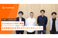 【導入事例】日本発のクラウドセキュリティ企業「Cloudbase」、出光興産株式会社の導入事例を公開