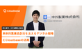 【導入事例】日本発のクラウドセキュリティ企業「Cloudbase」、中外製薬株式会社の導入事例を公開 〜革新的な医薬品の創出を支えるデジタル戦略〜
