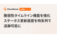 国産CNAPP「Cloudbase」、脆弱性タイムライン機能を強化