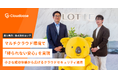 【導入事例】国産CNAPP「Cloudbase」、株式会社ロッテの導入事例を公開