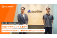 【導入事例】国産CNAPP「Cloudbase」、株式会社朝日ネットの導入事例を公開
