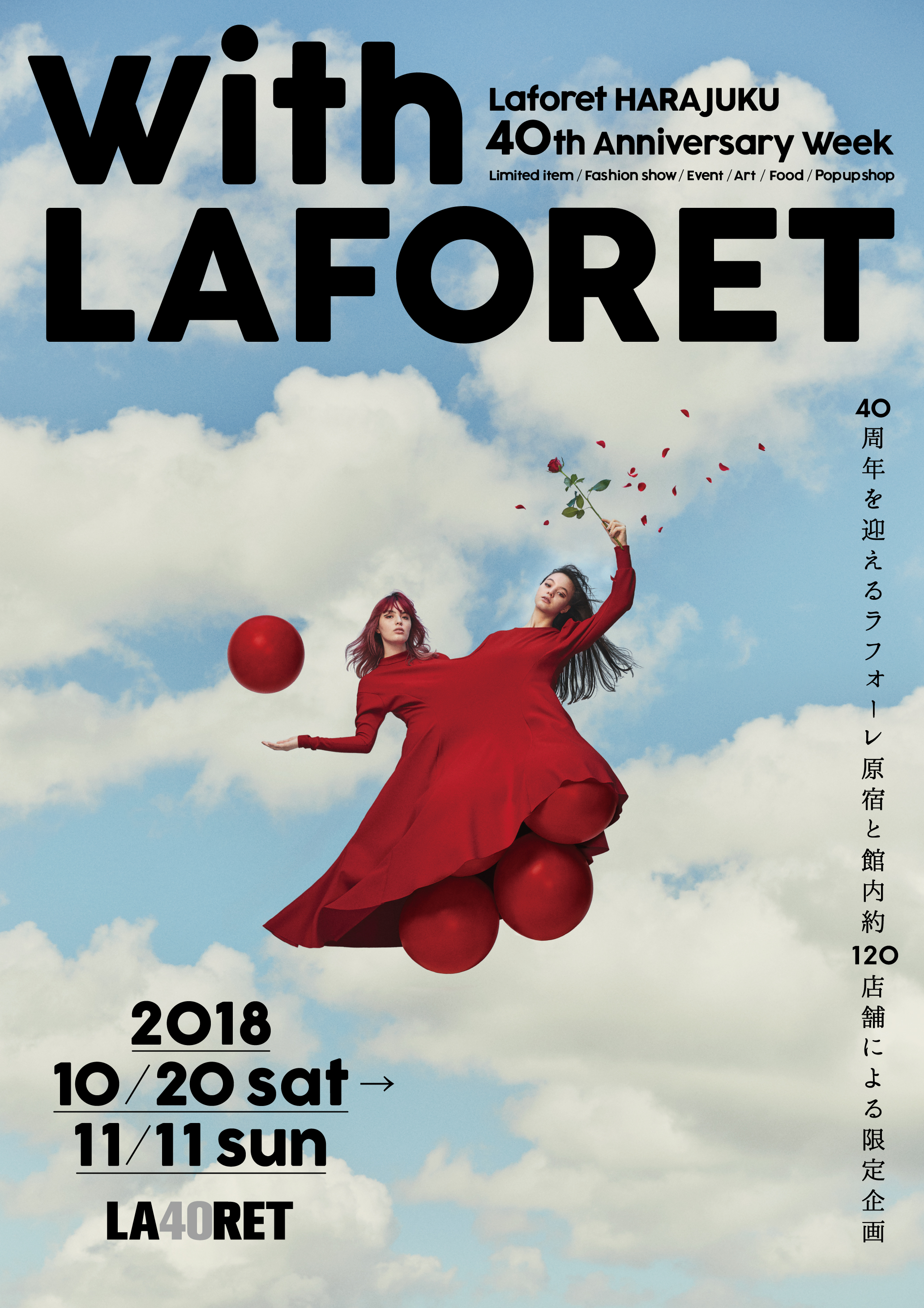 Laforet Harajuku 40th Anniversary Week With Laforet 株式会社ラフォーレ原宿のプレスリリース