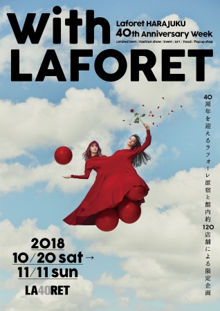 Laforet HARAJUKU 40th Anniversary Week 「with LAFORET」 企業