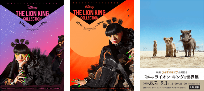 映画 ライオン キング 公開記念 Disney The Lion King Collection Laforet Harajuku 館内約30店舗がオリジナルアイテムを限定販売 株式会社ラフォーレ原宿のプレスリリース