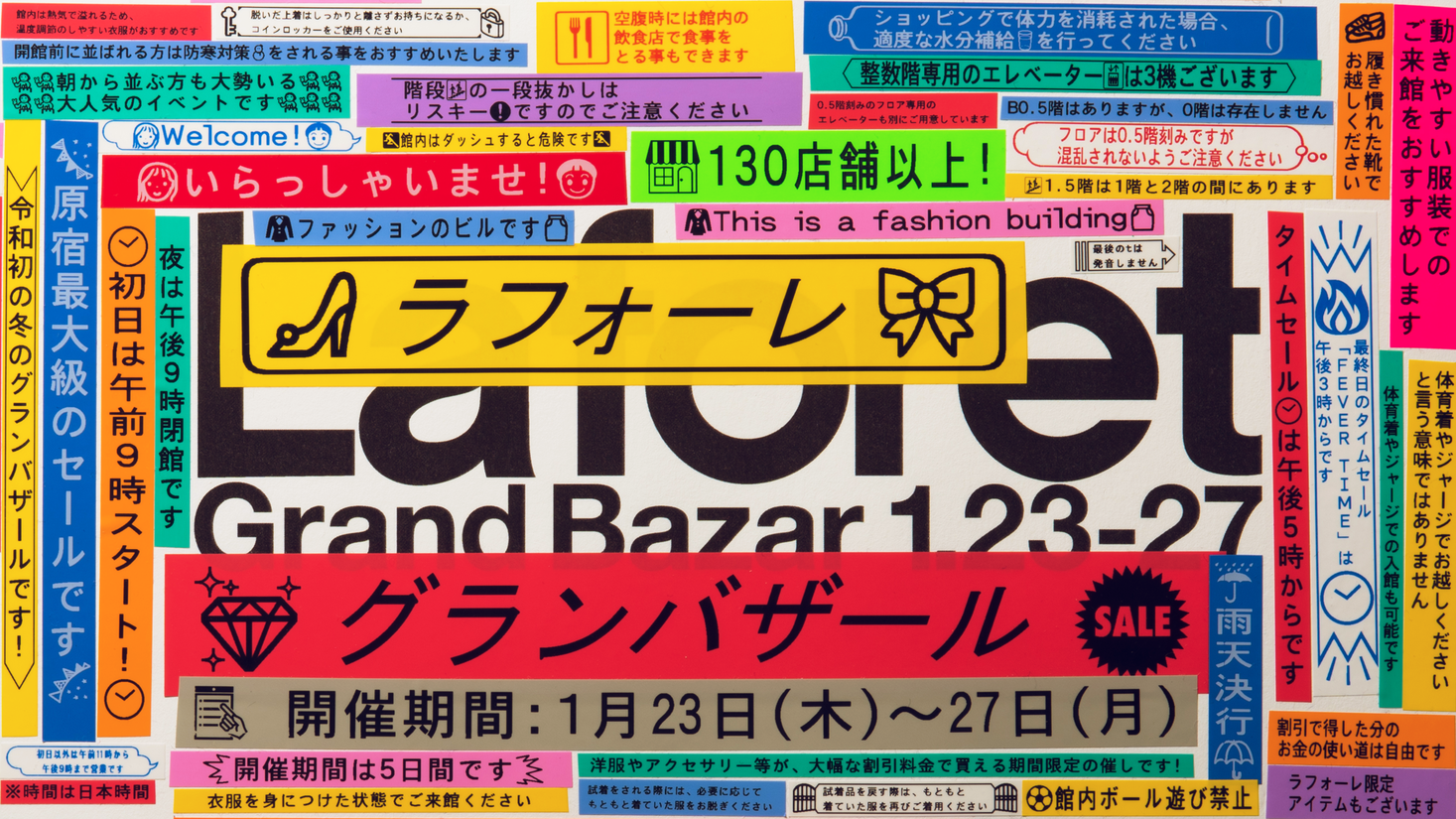 最大90％（※1）OFF！（※2） 「日本一お得な5日間」をテーマにした（※3