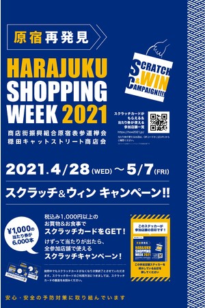 ラフォーレ原宿にて Laforet Golden Week 開催 時事ドットコム