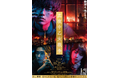 映画『真夜中乙女戦争』×ラフォーレ原宿　タイアップキャンペーンを開催！　パネル展示やフォトスポットをはじめ、プレゼントキャンペーンも開催