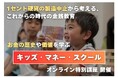 1セント硬貨の製造中止から考える、これからの時代の金銭教育。お金の歴史や価値を学ぶ「キッズ・マネー・スクール」オンライン特別講座開催