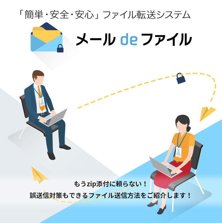 2 16 開催 今の常識が非常識になる Zip 添付メールが全廃 これからのファイル送受信はどうする オンラインセミナーを開催します ハイパーのプレスリリース