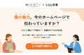 保育者向け総合情報メディア「ほいくis」とWeb制作相談サイト「Web幹事」が業務提携、ホームページ制作・SNS運用支援サービスを開始