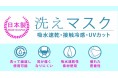 婦人服企画製造販売のアパレルアイ、累計23万枚販売『洗えマスク』夏用素材マスクの販売を7/6より抽選販売にて開始。