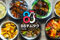 “チムタク専門店”が新宿に誕生！韓国で話題の「チムタク」を日本人の口に合う「韓国丼」スタイルで。一人でも楽しめる「88（パルパル）チムタク」が5月1日オープン！