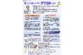【とても怖い記憶から】PTSDは、誰にでも起こりうる心の病