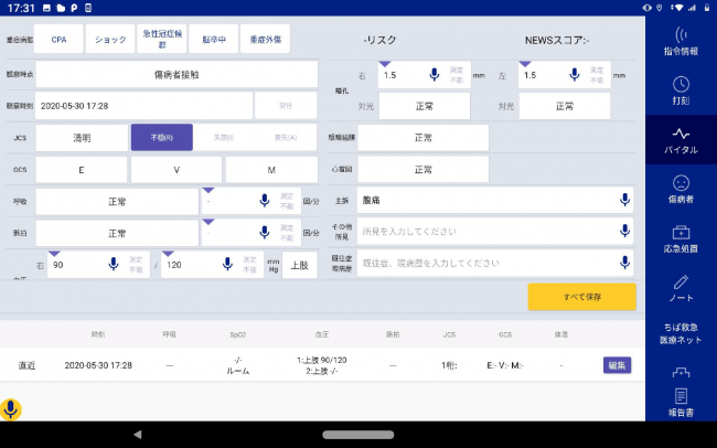 救急隊が操作するタブレットの実際の操作画面。