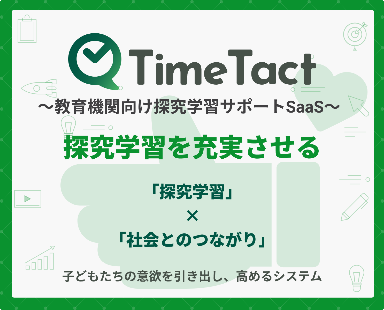 探究学習対応のedtechプラットフォームの Time Tact を横浜翠陵中学 高等学校が採用決定 株式会社study Valleyのプレスリリース