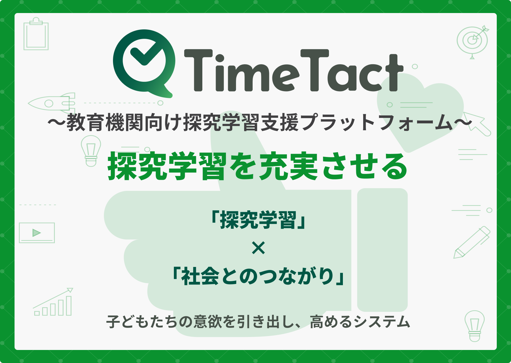 探究学習edtechプラットフォーム Timetact を活用し 防災教育 をテーマとしたモデル探究授業を福島県矢祭町教育委員会と株式会社study Valleyが共同実施 株式会社study Valleyのプレスリリース