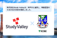 神戸市および神戸の港湾関連企業と連携！探究学習を応援する、海洋人材育成プロジェクトが始動