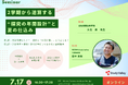 教員実践セミナー×社長セミナー開催!「2学期から逆算する“探究の年間設計”と夏の仕込み」~2025年7月17日(木) オンライン開催/参加無料~