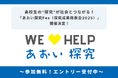 高校生の“探究”が社会とつながる!「あおい探究Fes(探究成果発表会2025)」開催決定!~ エントリー受付中~