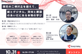 『探究の二項対立を越えて ― 紙×デジタル、興味×課題のあいだにある“本物の学び”』 中高教員向け無料オンラインセミナーを10月31日に開催!