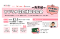 福岡県内の探究指導ノウハウを共有！「とびうめ探究情報交換会～先生編～」12月9日（火）開催！探究指導の成功事例・課題共有・最新トレンドを学ぶリアルイベント