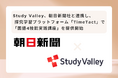 探究学習プラットフォーム「TimeTact」、朝日新聞社と連携し「国語４技能実践講座」を提供開始