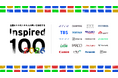 全国の10代100人の問いを表彰する「Inspired100」今年も開催決定!多様な20の企業・団体が審査員に