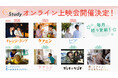 『オレンジ・ランプ』、『ケアニン』シリーズなど大ヒット映画を「Peer Study」独占で“月替わり”オンライン上映会を開催!