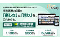 「PeerStudy～在宅医療カレッジ～」が料金体系を刷新（月額550円～）学びへのハードルを下げ、在宅医療を支える人材育成を支援