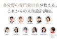 50代からの女性が知りたい「親の介護」「健康・美容」「お金」を、医師ら専門家11名が解説。オンライン講座「わたしの未来を、賢く備える」アカデミー2026、10月14日開講