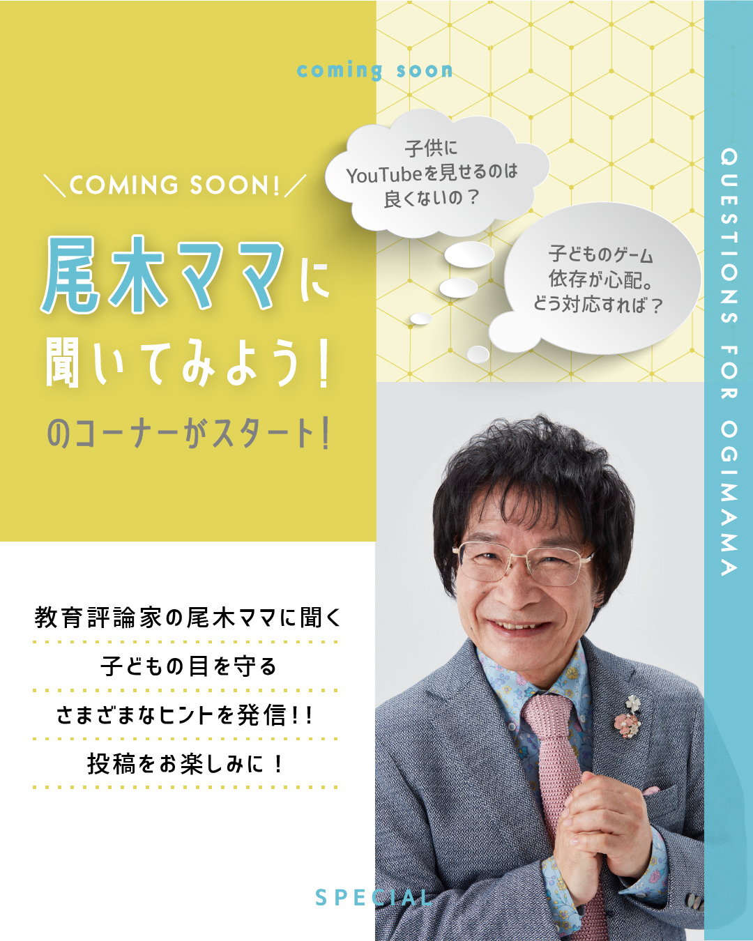 尾木ママからの緊急提言 学校の視力検査でも見つからない 隠れ近視 の子どもが急増中 クリア電子株式会社のプレスリリース