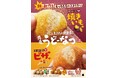 うどん生まれの今までにない衝撃のもっちもち食感!700万食突破間近!大人気の「丸亀うどーなつ」甘さほっこり「焼きいも味」チーズが香る「ピザ味」新登場