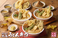 ≪最初のひと口から、最後のひと口まで、冬の旨さで満たされる。≫ 店内でも持ち帰りでも楽しめる!あつあつのうどんが勢ぞろい 今年も冬の「丸亀うどん弁当」始まります!