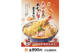2025年も心をこめた打ち立ての“年明けうどん”で福来たる “新春だけの贅沢な旨み” 打ち立てうどんに熱々の手づくり玉子あんかけ!『大海老天と本ずわい蟹の玉子あんかけうどん』