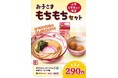 手づくりの大切さ、できたてのおいしさを伝えていきたい! もちもちの“打ち立てうどん”と“丸亀うどーなつ”“ジュース”がセットになった『丸亀お子さまもちもちセット』290円で全店舗販売へ