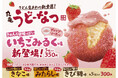 \もっちもちが、とまりません!/うどん生まれの「丸亀うどーなつ」から今度は初めてのディップ きゅんと甘酸っぱい「いちごみるく味」含む新作3種が新登場
