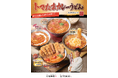<ガツンと旨い、ガツンと辛い またまた来ました!トマたまカレーうどんの季節!>2025年は4種類同時発売!今年の新作は数量限定!揚げたて大判『牛カツトマたまカレーうどん』