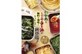 ≪うどん、どんどん、楽しくなあれ。≫ 無料の薬味とトッピングが6種類から8種類に拡大!打ち立てうどんと相性抜群な「わかめ」と「しび辛ラー油」が新登場