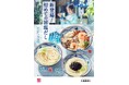 丸亀製麺の新たな挑戦。 丸亀製麺史上初! 打ち立てうどんを引き立てる昆布とホタテの旨みたっぷり “塩だし” 新作『冷たーい旨塩うどん』3種が登場 520円から