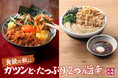 《やっときた秋に、ガツンとパンチのある味わいを》打ち立てうどんに8種の具材で食欲の秋を味わい尽くす 完全新作『旨辛 肉盛りニラ玉ぶっかけうどん』登場!