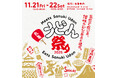 讃岐うどんの原点と進化を五感で感じる「丸亀うどん祭り2025」続報! 讃岐うどん職人による日本一の「手打ち」の祭典「SANU-1 GRAND PRIX」決勝出場7名が決定!