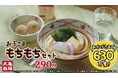 打ち立てうどんと「丸亀うどーなつ」、ジュースがセットで290円 『丸亀お子さまもちもちセット』 販売開始から1年で累計販売数630万食突破！
