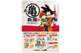《この春、「丸亀製麺」が「丸亀製麺（まるかめせいめん）」に！？》「丸亀製麺」と『ドラゴンボールZ』の7つの驚きのコラボ　ドラゴンボールや元気玉など、作品の世界観をモチーフにしたコラボ商品が登場