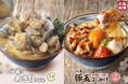 《丸亀製麺で、ココロに寄り添う“春仕込み” 》ガッツリやみつき！元気みなぎる『こく旨 豚玉ぶっかけうどん』あふれるあさりとだしが沁みる！ほっとやすらぐ『山盛りあさりうどん』